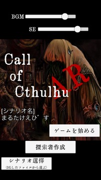 クトゥルフ神話AR游戲截圖4