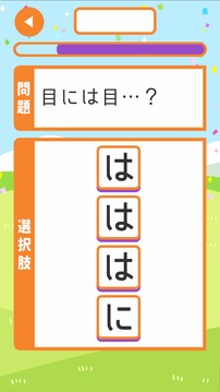 ことわざ并び替えQUIZ游戲截圖2