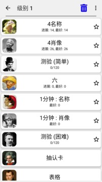 著名人物游戲截圖2