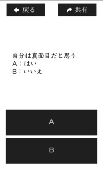 アナタの真面目度チェッカー游戲截圖2