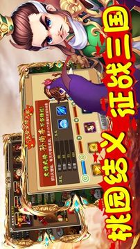 三國(guó)志三國(guó)休閑游戲截圖4