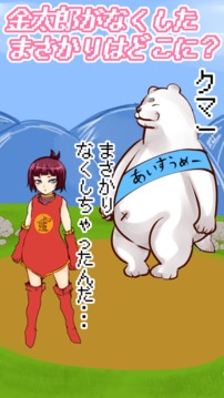 逃生中有沒有女兒女婿是桃太郎游戲截圖4