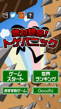絕対絕命トゲパニック游戲截圖2