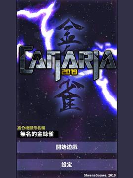 卡娜莉雅2019游戲截圖4
