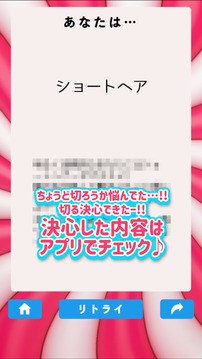 似合う髪型診斷游戲截圖1