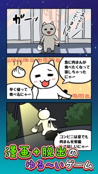 脫出ゲームネコと恐怖の宇宙船游戲截圖3
