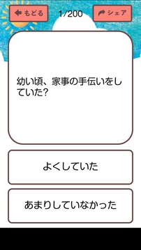 あなたの優(yōu)しさ指數(shù)游戲截圖3