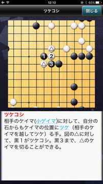 石倉升九段の囲碁講座上級編游戲截圖1