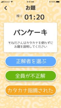 あのあれカタカナ禁止のパーティーゲーム游戲截圖2