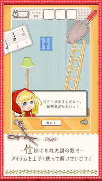 脫出ゲーム謎解き赤ずきんちゃん游戲截圖2