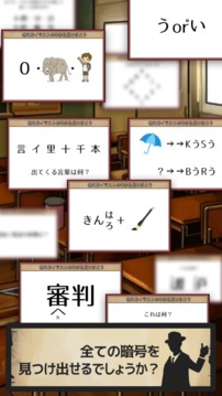 暗號(hào)仕掛けの世界游戲截圖2
