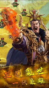 真三國英雄游戲截圖4