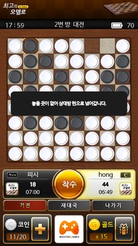 最強者奧賽羅forKakao游戲截圖5