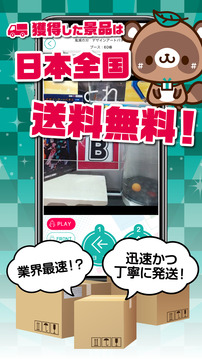 スマホで游べるクレーンゲームとれたね游戲截圖1
