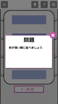 イロならべ游戲截圖2