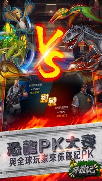 加油侏羅紀(jì)游戲截圖1
