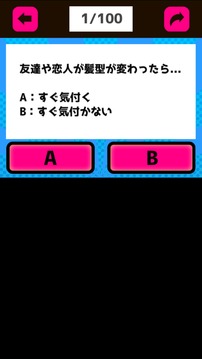 トーク力チェック游戲截圖3