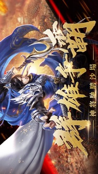 無雙名將傅游戲截圖5