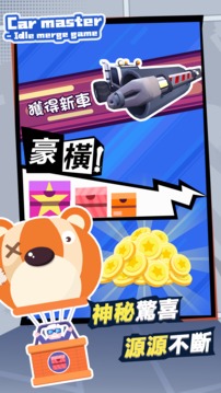 汽車大師游戲截圖3