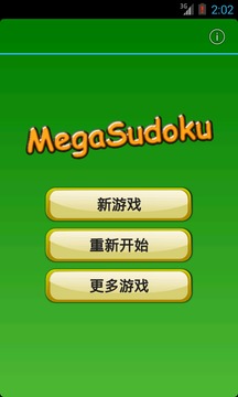 兆豐數(shù)獨(dú)游戲截圖5