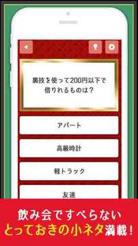 すべらない小ネタ游戲截圖1