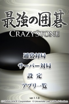 最強の囲碁游戲截圖5