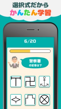 地図記號(hào)クイズ游戲截圖1