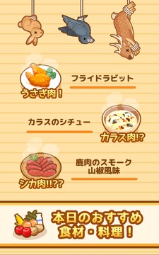 ハントクック游戲截圖4
