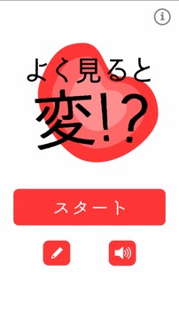 よく見ると変游戲截圖4