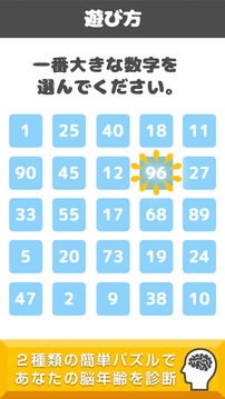 みんなの脳年齢診斷游戲截圖2