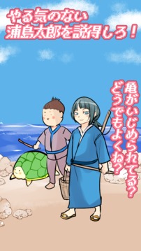逃生中有沒有女兒女婿是桃太郎游戲截圖3