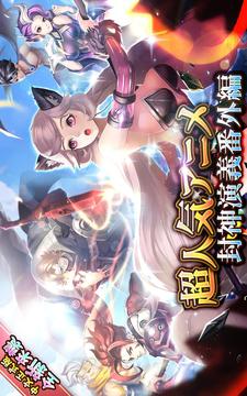 進擊の妲己游戲截圖5