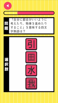 スッキリ并び替え四字熟語(yǔ)游戲截圖2