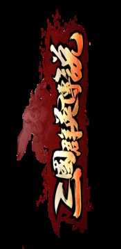 三國(guó)群俠傳說(shuō)游戲截圖1
