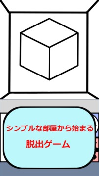 シンプル脫出Escape_Qube游戲截圖3
