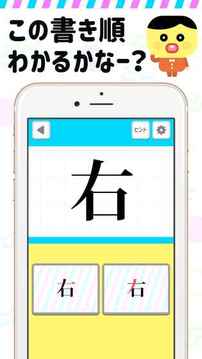まちがえやすい漢字游戲截圖1