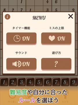 まったりナンプレ游戲截圖1