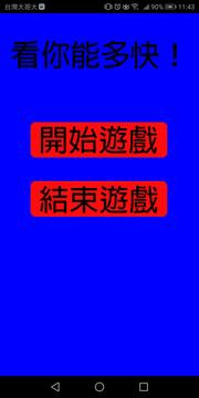 手速測起來游戲截圖2
