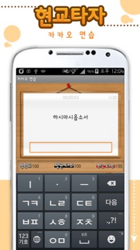 鍵盤打字練習(xí)游戲截圖5