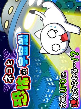 脫出ゲームネコと恐怖の宇宙船游戲截圖4