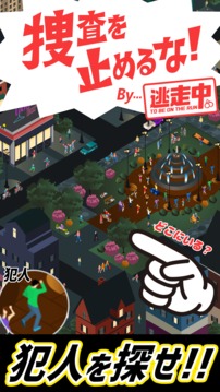 捜查を止めるな游戲截圖3