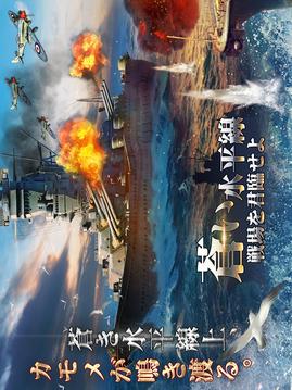 蒼い水平線戦場を君臨せよ游戲截圖5