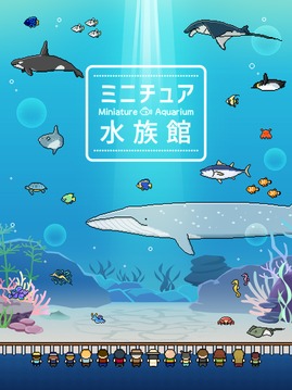 小型水族館游戲截圖2