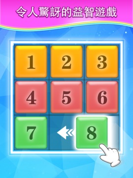 数字方块拼图游戏截图4