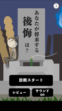 あなたが將來する后悔は游戲截圖4