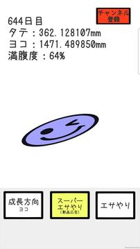 スマイリー育成游戲截圖1