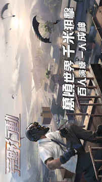 荒野行動(dòng)KnivesOut游戲截圖5