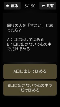モテ度チェッカー游戲截圖3