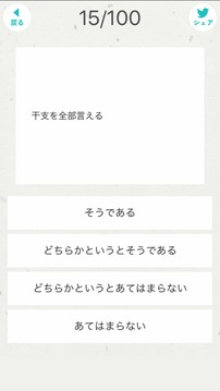 天然度チェック游戲截圖2