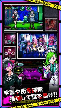絕望プリズン游戲截圖2